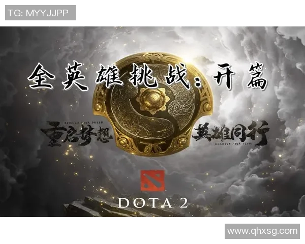 对话黄军：深入探讨他在DOTA2职业生涯中的挑战与成就